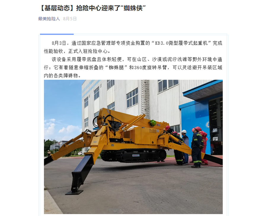 客戶故事 | 用戶眼中的科步蜘蛛吊車(chē)，原來(lái)是這樣的