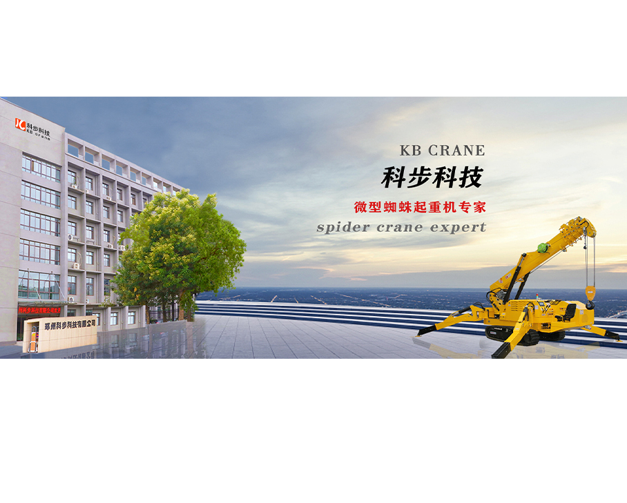 科步蜘蛛吊車的適用領(lǐng)域