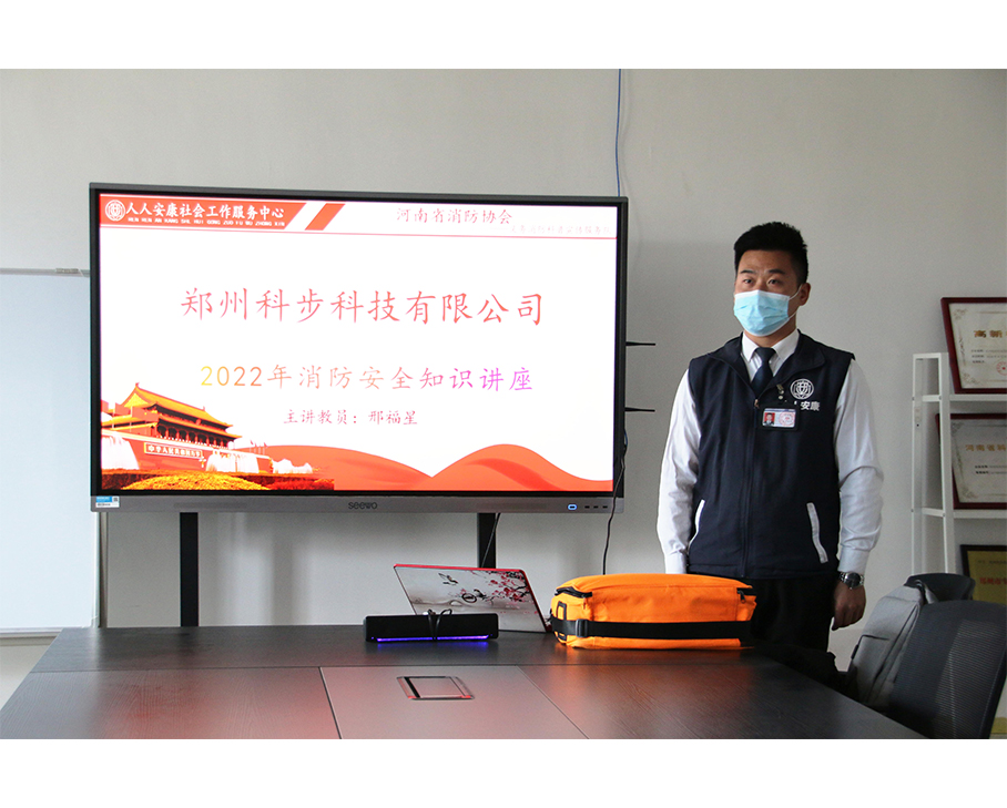 科步公司組織開展消防安全培訓(xùn)