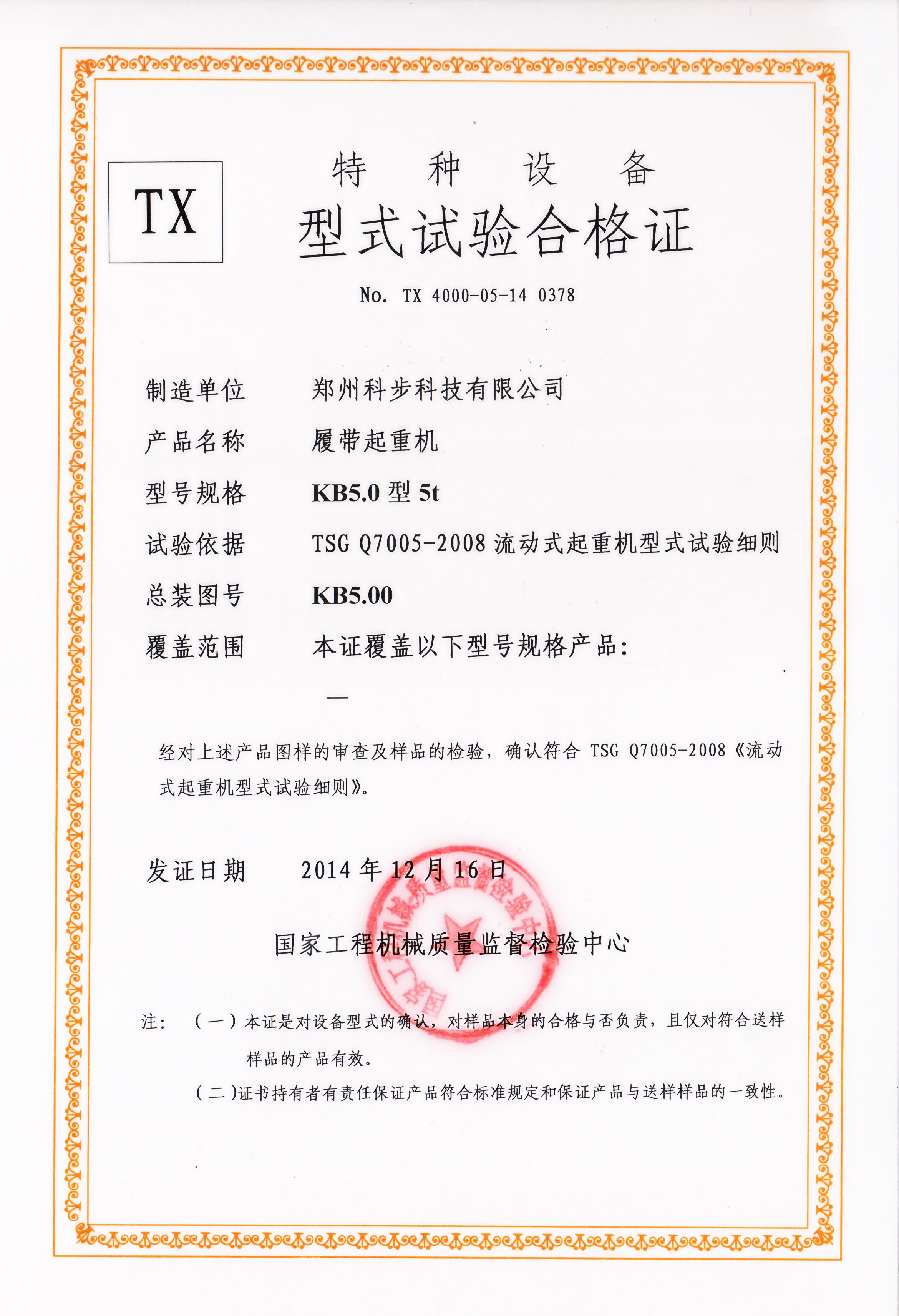 KB-5.0特種設(shè)備型式試驗合格證