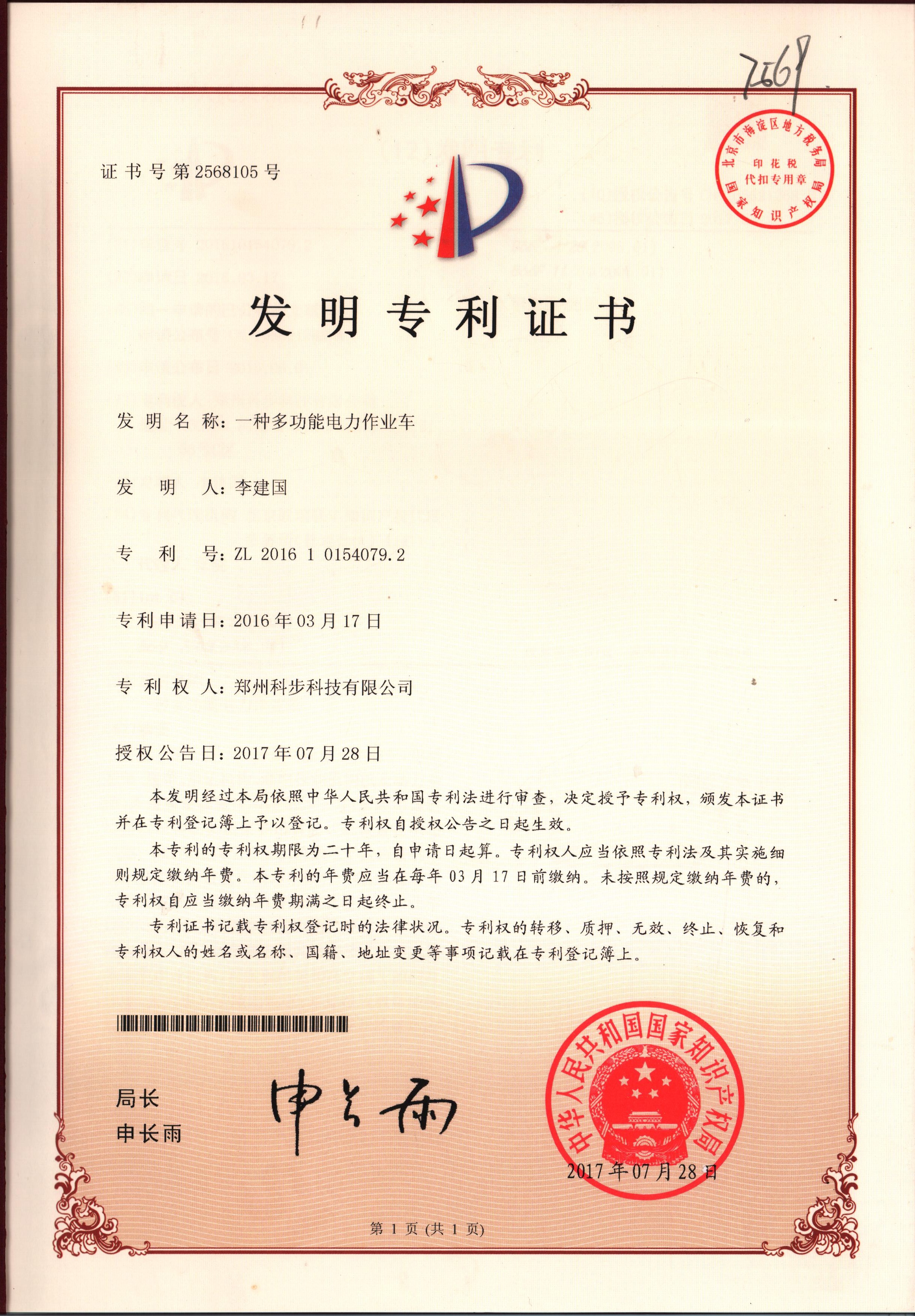 發(fā)明專利證書