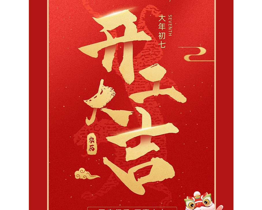 開工大吉 | 新歲序開，奔向未來！科步與您共赴精彩！