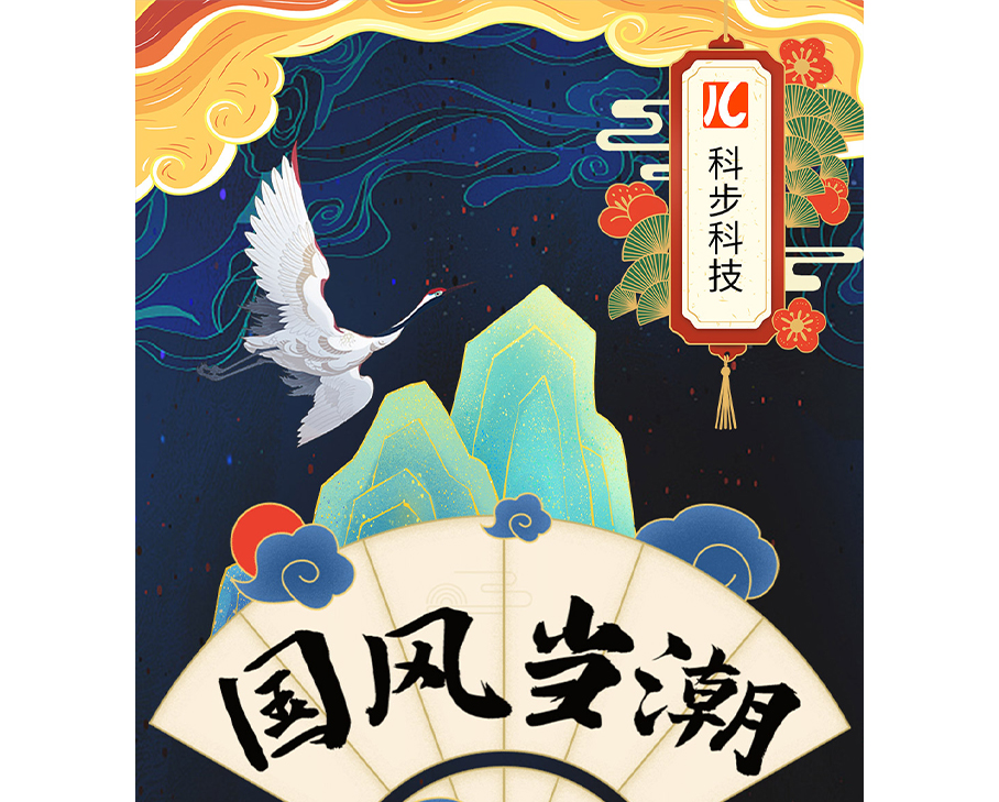 國(guó)貨潮起｜別眨眼，來(lái)看科步三大明星產(chǎn)品