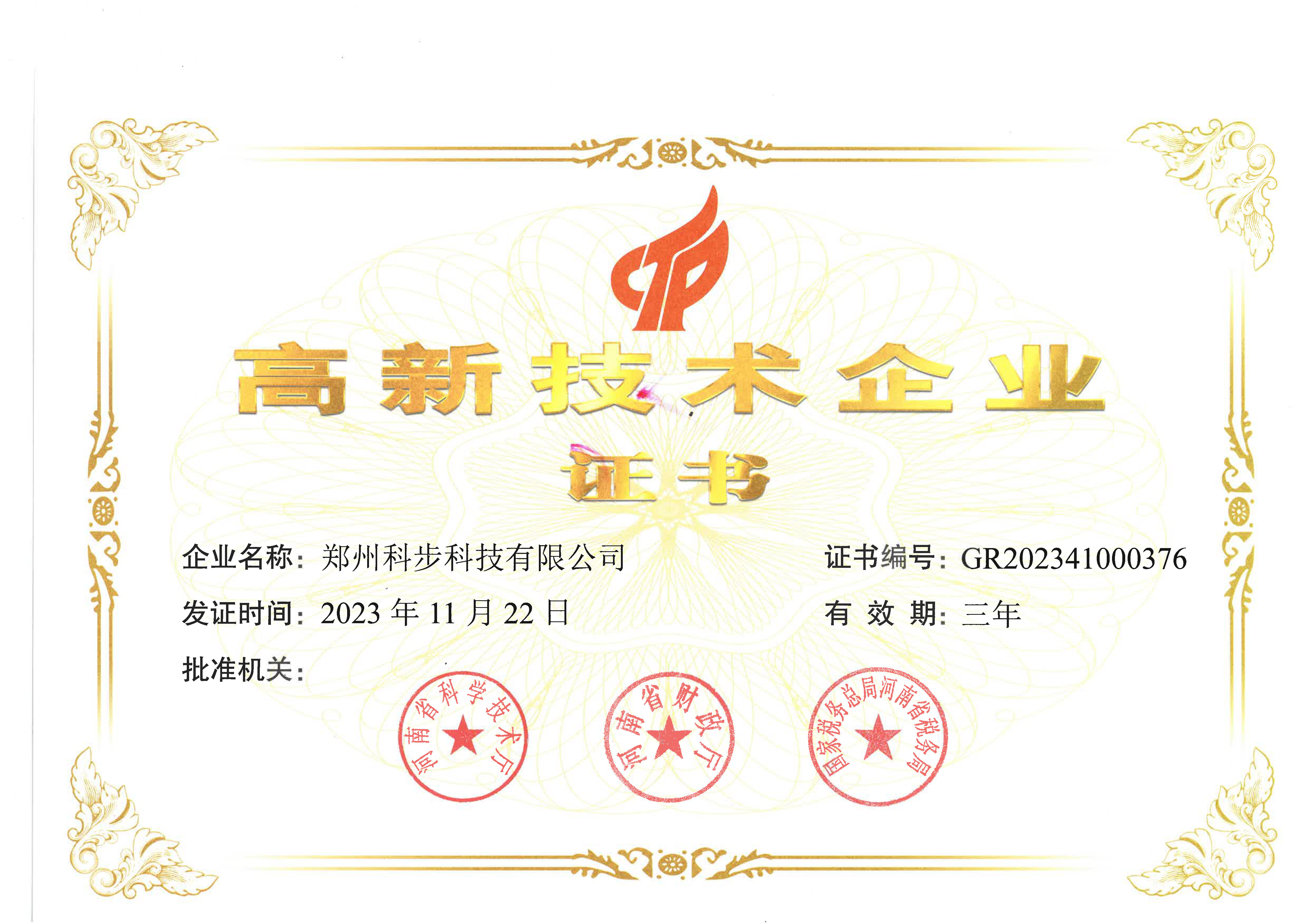 高新技術(shù)企業(yè)