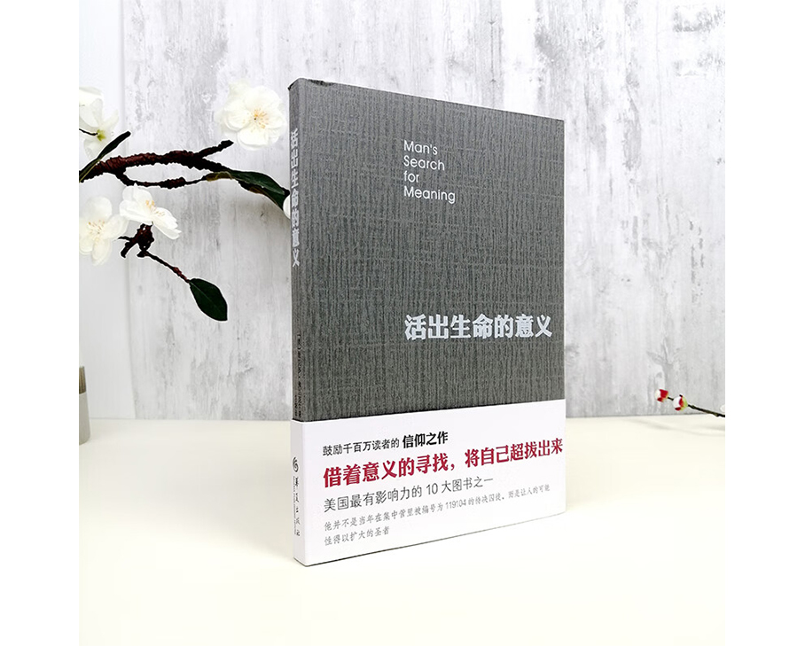 科步圖書(shū)推薦第十八期《活出生命的意義》