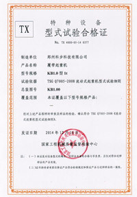 型式試驗(yàn)合格證
