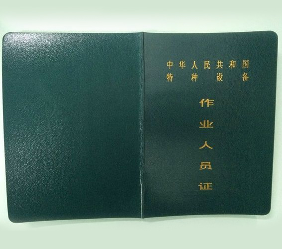 科步講堂：小吊車操作證的辦理流程