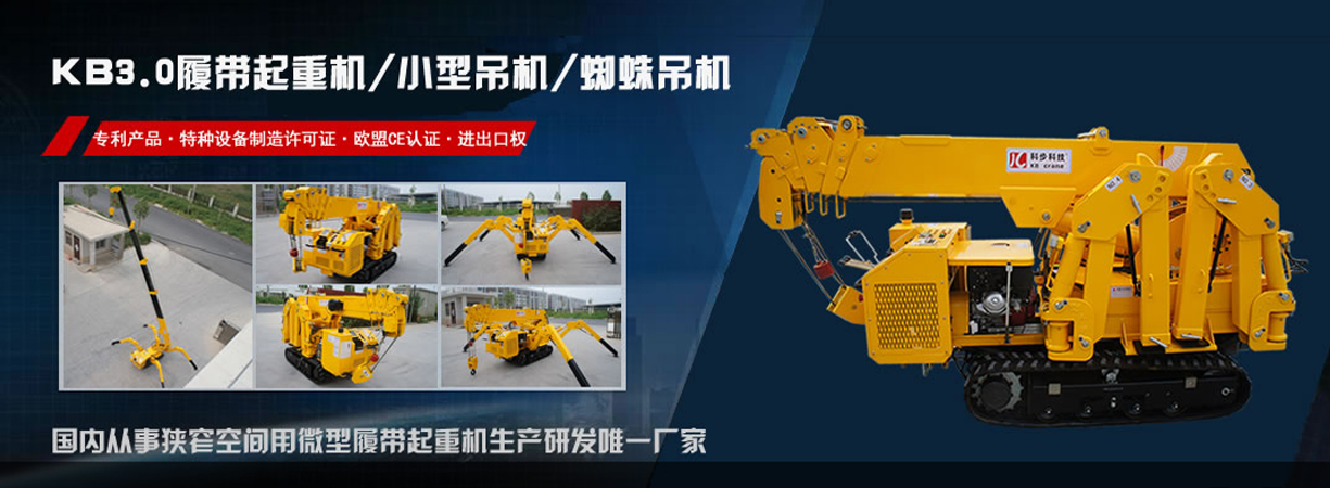 小型吊車